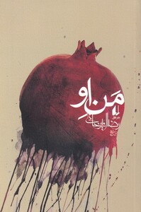 کتاب من او