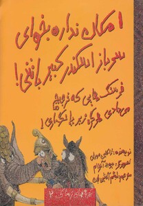 کتاب تجربه های ترسناک(2)امکان نداره   سرباز