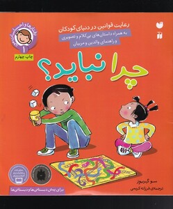 کتاب رفتار ها و احساسات 1 چرا نباید