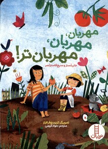 کتاب مهربان مهربان مهربان‌تر