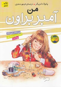 کتاب آمبر براون  8  من