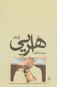 کتاب هرایی