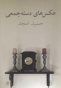 کتاب عکس های دسته جمعی