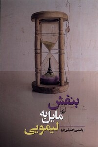 کتاب بنفش مایل به لیمویی