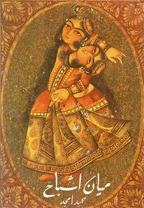 کتاب میان اشباح