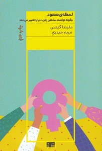 کتاب لحظه‌ی صعود