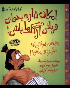 کتاب تجربه‌های‌ترسناک‌(11)امکان‌‌‌نداره‌بخوای‌قربانی