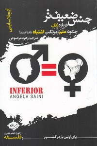 کتاب جنس ضعیف تر چگونه ‌‌علم ‌درباره ‌زنان ‌مرتکب‌ اشتباه شده است