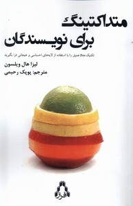 کتاب متداکتینگ برای نویسندگان