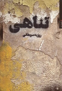 کتاب تناهی