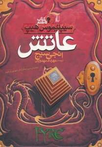 کتاب سیپتیموس هیپ 7 عاتش