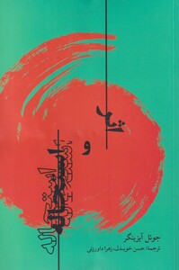 کتاب اثر و استحاله