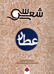 کتاب سی شعر عطار