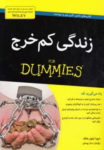 کتاب زندگی کم خرج دامیز