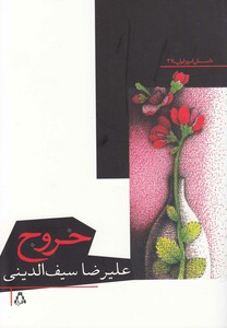 کتاب خروج