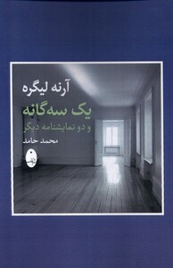 کتاب یک سه‌گانه و دو نمایشنامه دیگر