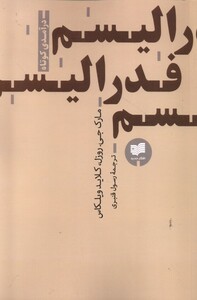 کتاب فدرالیسم درآمدی‌ کوتاه