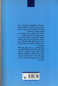 کتاب ناپلئون به جنگ داعش می رود