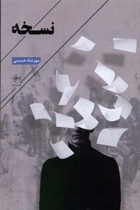 کتاب نسخه