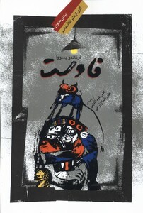 کتاب فاوست