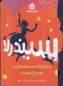 کتاب سیندرلا