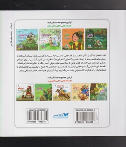 کتاب افسانه‌هایی‌با‌قهرمانان(2)سیاه چشمو و مار عاشق