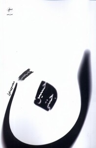کتاب ن