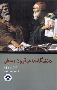 کتاب دانشگاه ها در قرون وسطی
