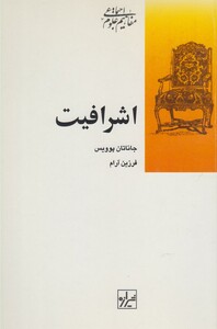 کتاب اشرافیت