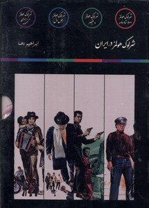 کتاب شرلوک هولمز 4جلدی باقاب