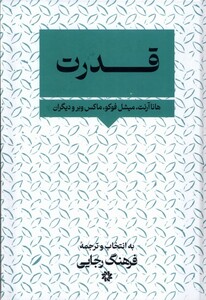 کتاب قدرت