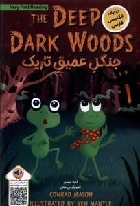 کتاب جنگل عمیق تاریک دوزبانه