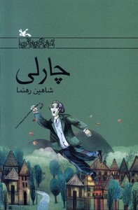 کتاب چارلی