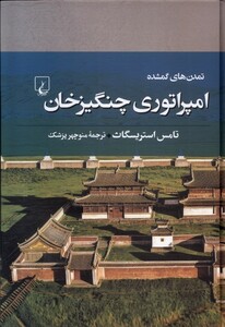 کتاب تمدن های گمشده - 7(یونانیان باستان)