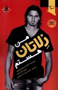 کتاب من زلاتان هستم