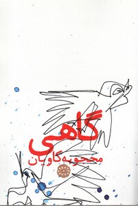 کتاب گاهی