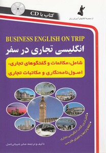 کتاب انگلیسی تجاری در سفر با سی دی