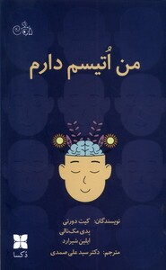 کتاب من اتیسم دارم