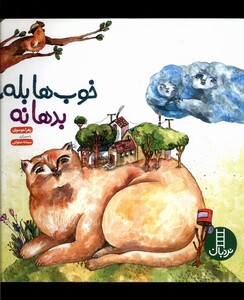 کتاب خوب ها بله،بدها نه
