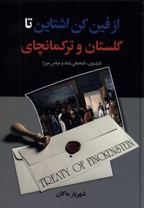 کتاب از فین‌کن اشتاین تا گلستان و ترکمانچای