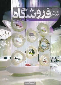 کتاب فروشگاه (کتابکده کسری)