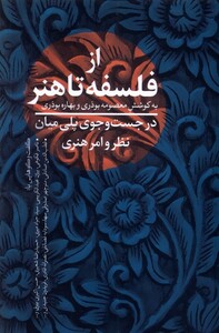کتاب از فلسفه تا هنر