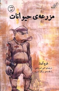 کتاب مزرعه ی حیوانات