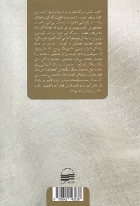 کتاب زهرا، ماه منیر و مهر ماه