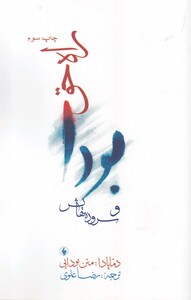 کتاب راه حق بودا و سروده هایش
