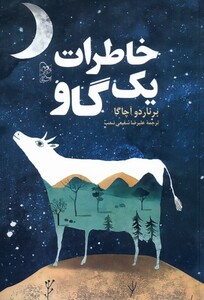 کتاب خاطرات یک گاو