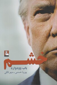 کتاب خشم