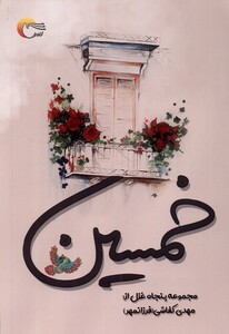 کتاب خمسین