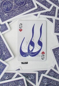 کتاب لی لی
