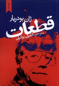 کتاب قطعات